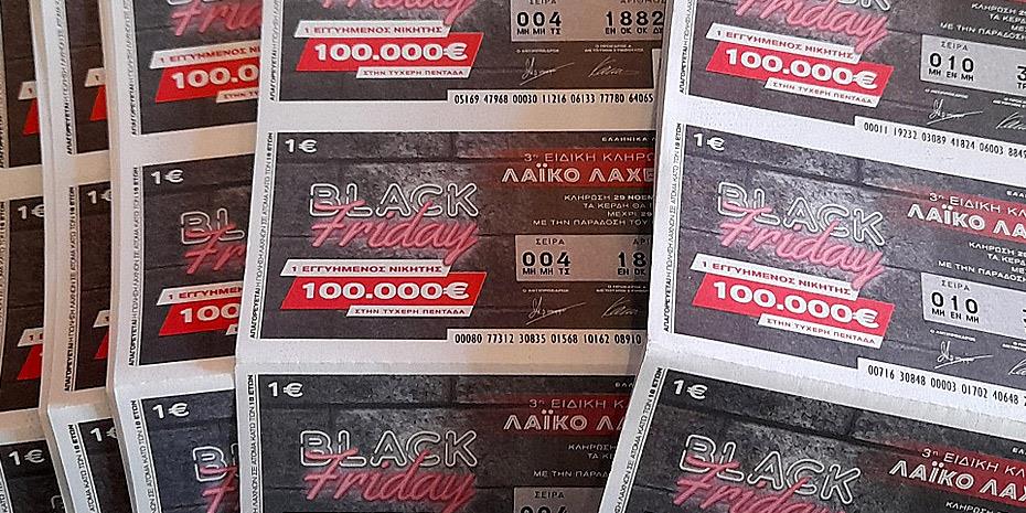 Λαϊκό Λαχείο: Ειδική κλήρωση Black Friday την Παρασκευή