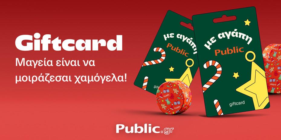 Gift card από τα Public: Χριστούγεννα χωρίς το άγχος της επιλογής