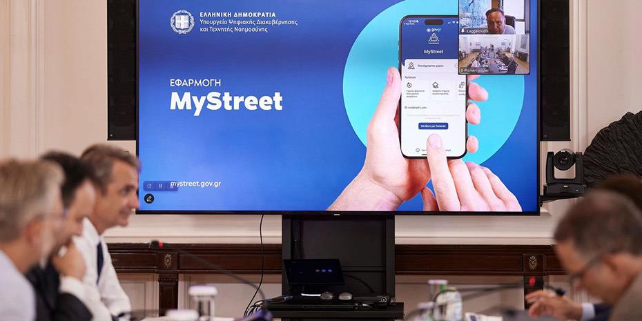 Μητσοτάκης: Το MyStreet θα βάλει τάξη στους δημόσιους χώρους