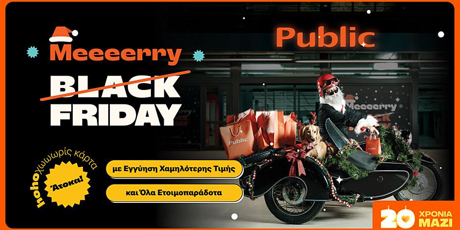 Σε Merry Friday «μεταμορφώνουν» την Black Friday τα Public
