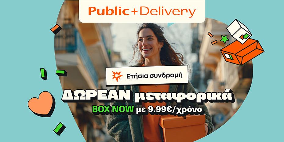 Public: Νέα υπηρεσία «Public+ Delivery» με δωρεάν αποστολές για ένα χρόνο