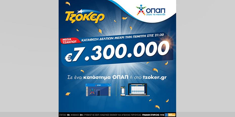 Mega τζακ ποτ στο Τζόκερ: Κληρώνει 7,3 εκατ. ευρώ απόψε