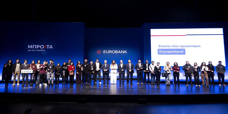 Βράβευσε τους αριστούχους απόφοιτους Λυκείου της Αττικής η Eurobank