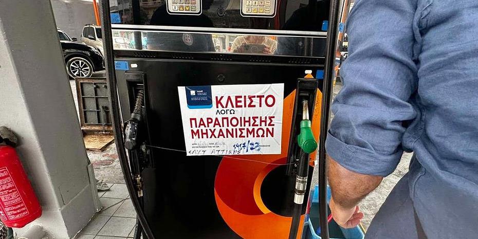 Λουκέτο σε βενζινάδικο στο Κερατσίνι λόγω φοροδιαφυγής