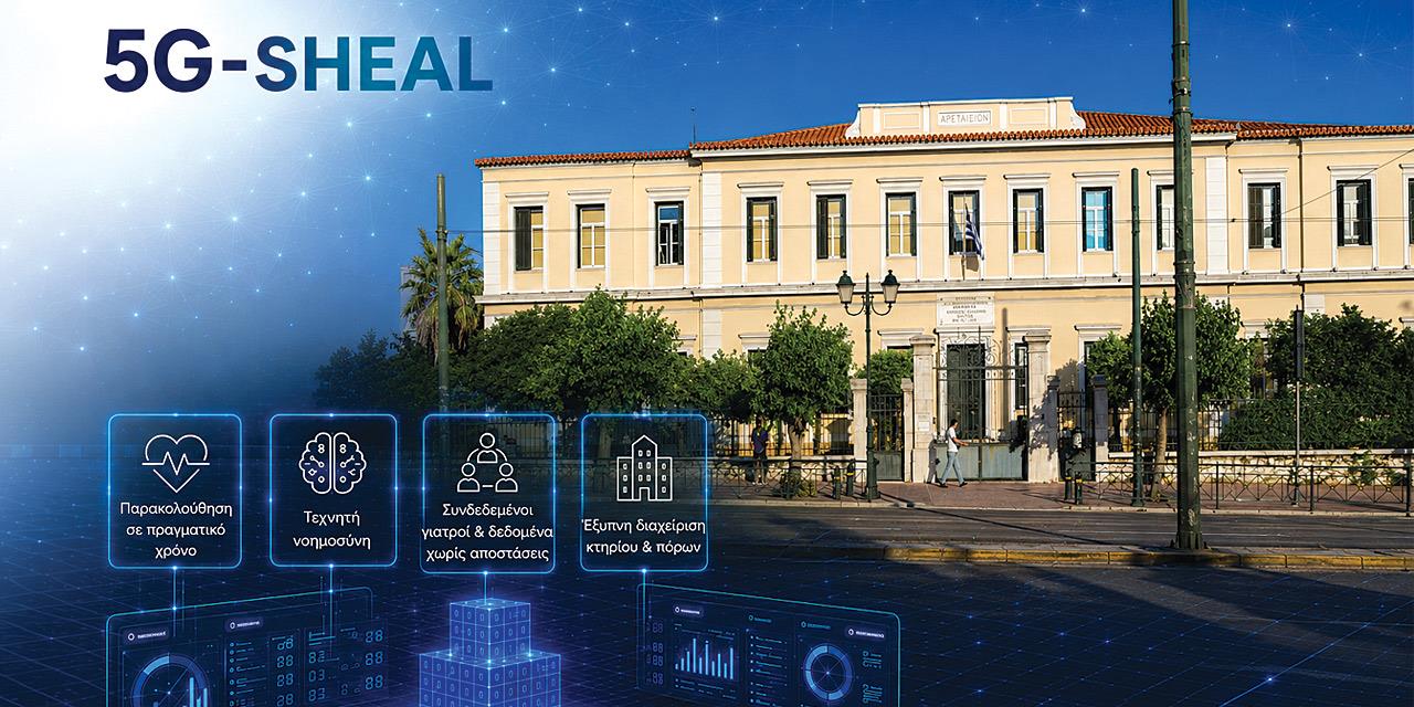 Ιδιωτικό δίκτυο 5G SA στο Αρεταίειο Νοσοκομείο από την Cosmote Telekom