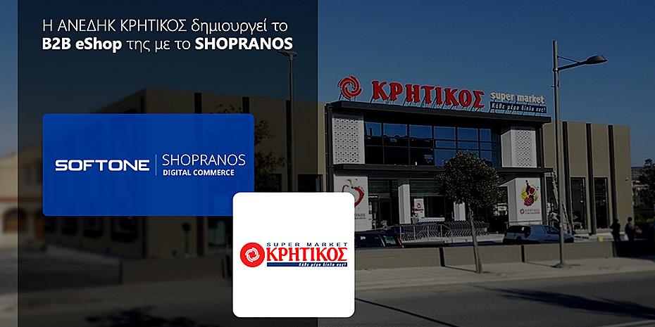 Tην πλατφόρμα SHOPRANOS Digital Commerce της Softone επέλεξε η ΑΝΕΔΗΚ Κρητικός