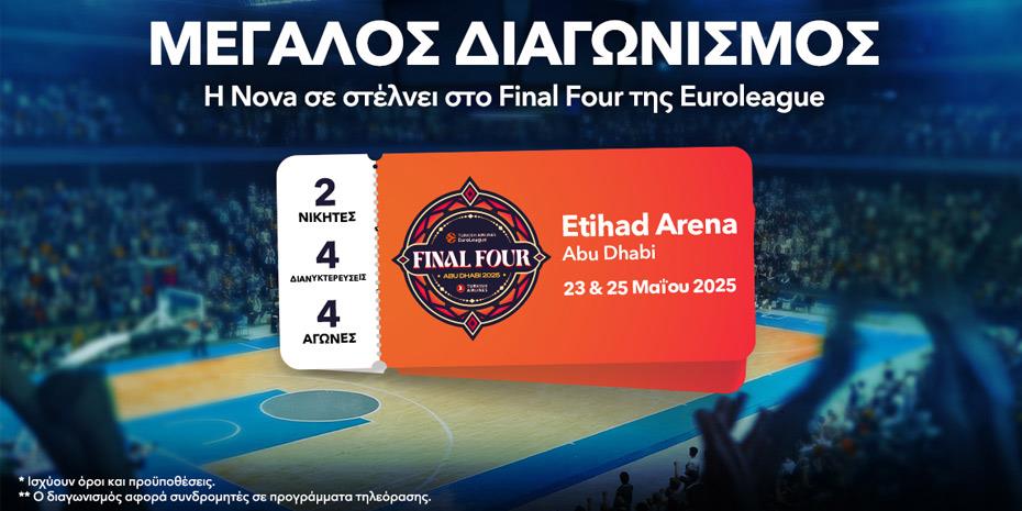 Δύο εισιτήρια για το Final Four στο Άμπου Ντάμπι χαρίζει η Nova