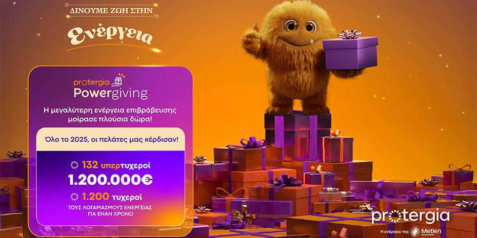 Ανακοινώθηκαν οι νικητές της 12ης κλήρωσης Protergia Powergiving