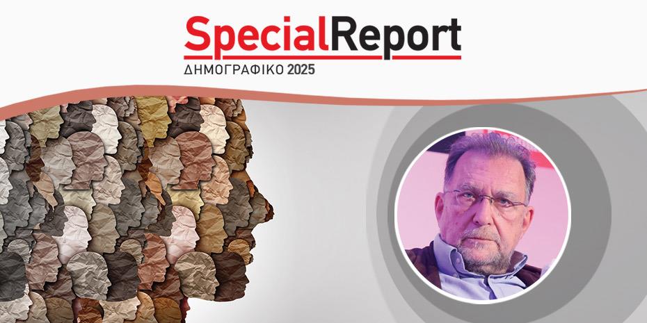 Η ριζική αλλαγή του δημογραφικού τοπίου και οι προκλήσεις ως το 2050
