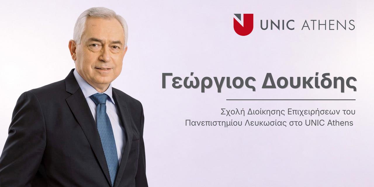 UNIC Athens: Ο καθηγητής Γεώργιος Δουκίδης εντάσσεται στη Σχολή Διοίκησης Επιχειρήσεων | Αγορές στο LivePress.gr