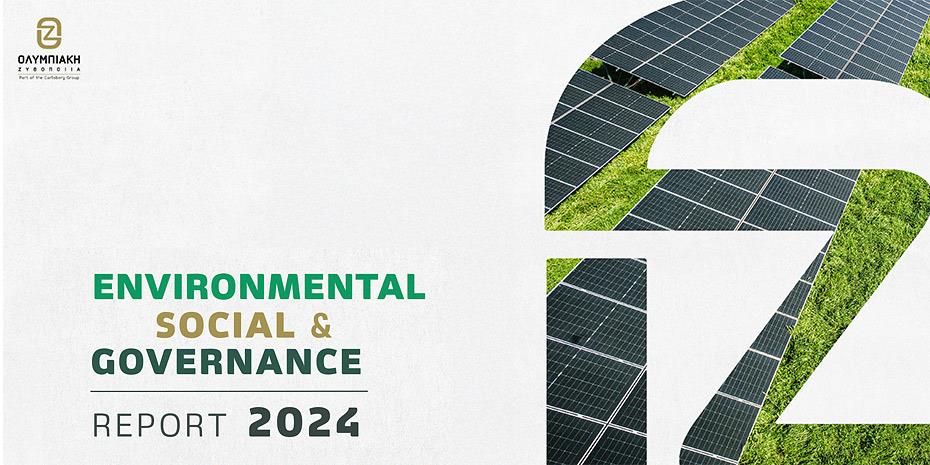 Ολυμπιακή Ζυθοποιία: Εδραιώνει τη στρατηγική «Μαζί προς το ΜΗΔΕΝ και ακόμη πιο μακριά»