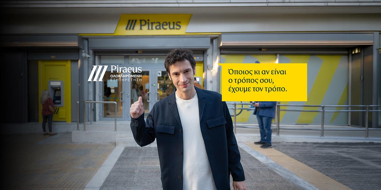 Οποιος κι αν είναι ο τρόπος σου, η Πειραιώς έχει τον τρόπο