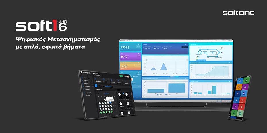 Τα απλά και εφικτά βήματα του ψηφιακού μετασχηματισμού και το οικοσύστημα της SoftOne