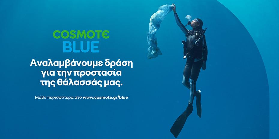 Cosmote Blue: Μία πρωτοβουλία της Cosmote για την προστασία των ελληνικών θαλασσών