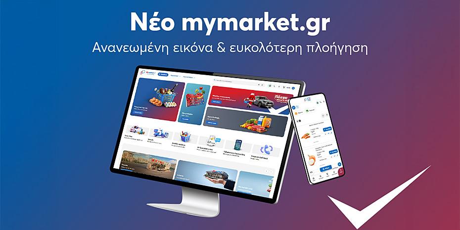 Αναβαθμίζουν τον ιστότοπό τους τα Mymarket