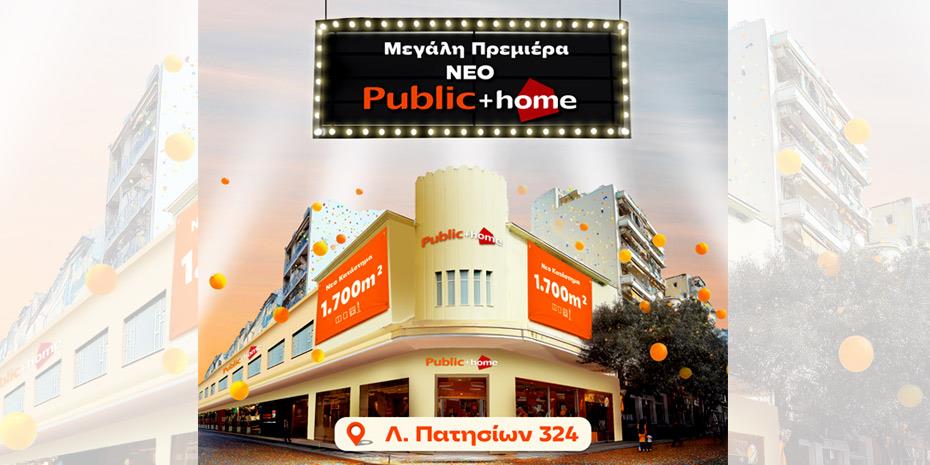 Νέο κατάστημα «Public + home» στα Πατήσια