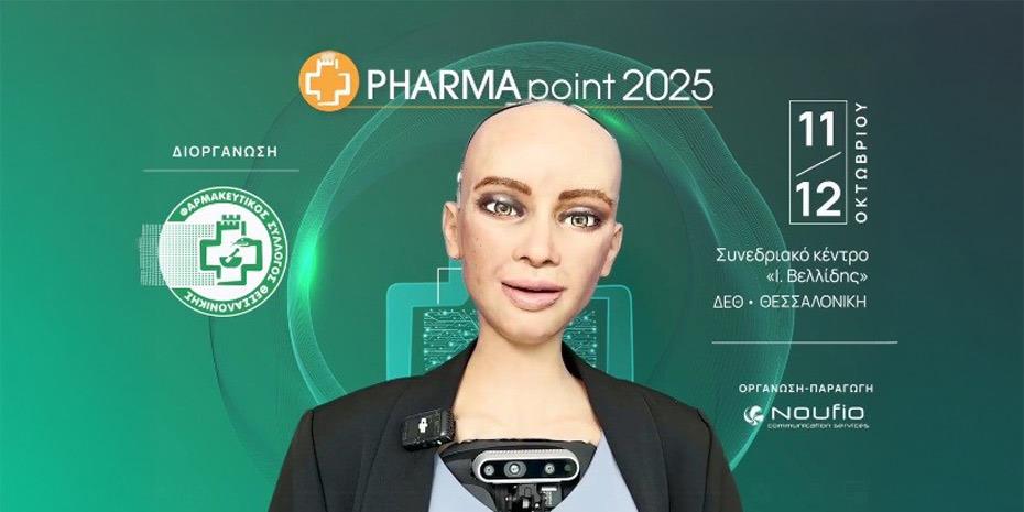 Επίσημη καλεσμένη του Pharma Point 2025 η Sophia the Robot