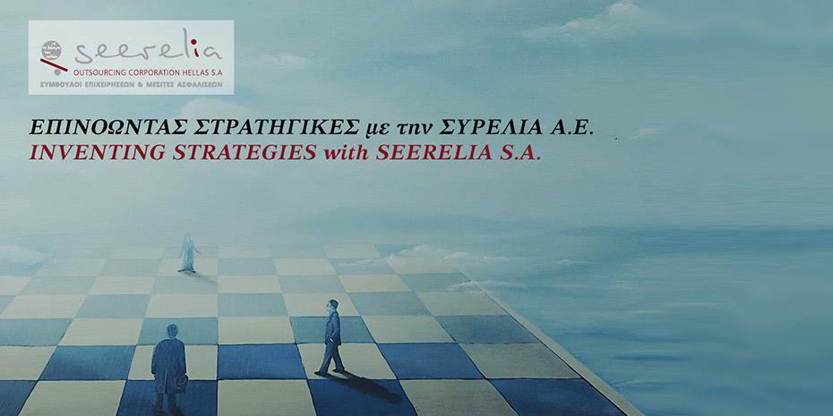 Δωρεάν σεμινάριο για υποψήφιους επιχειρηματίες από τη Συρέλια Σύμβουλοι Επιχειρήσεων