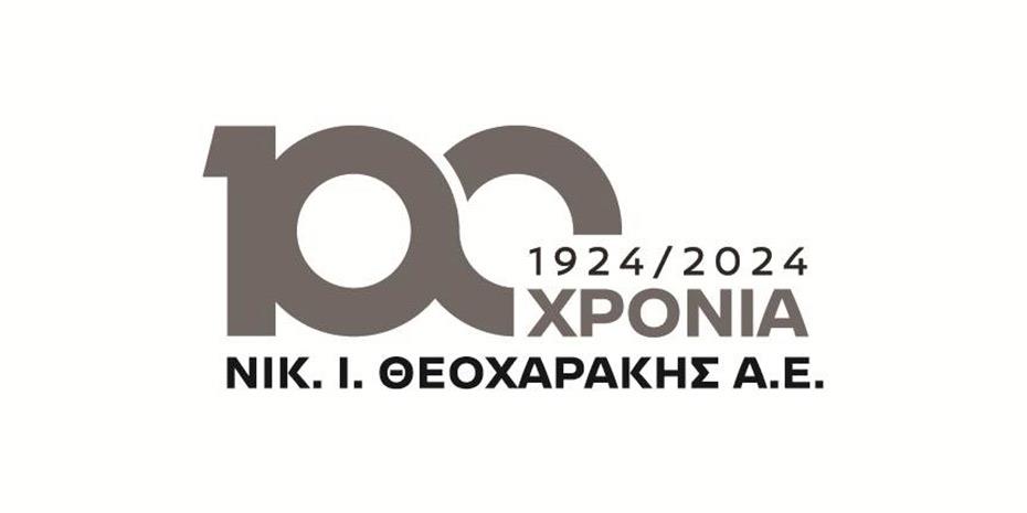 Εκατό χρόνια λειτουργίας «κλείνει» η Νικ. Ι. Θεοχαράκης Α.Ε.