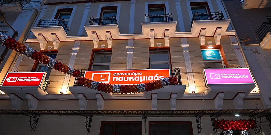 1.500.000 ευρώ σε επενδύσεις από ιδιώτες franchisees στον Εκπαιδευτικό Όμιλο Πουκαμισάς το 2024-2025