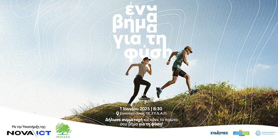 Η Nova ICT υλοποιεί το έργο «Έξυπνο Δάσος» για το Όρος Αιγάλεω