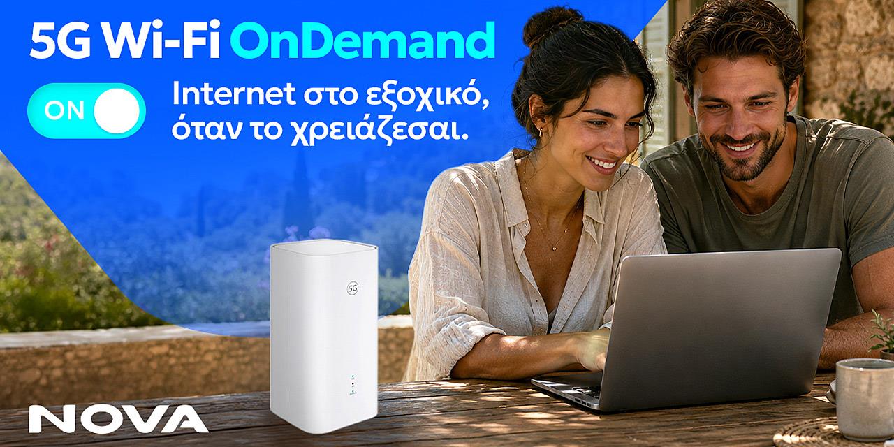 Nova: Internet 5G χωρίς πάγιο με τη νέα υπηρεσία Wi-Fi OnDemand