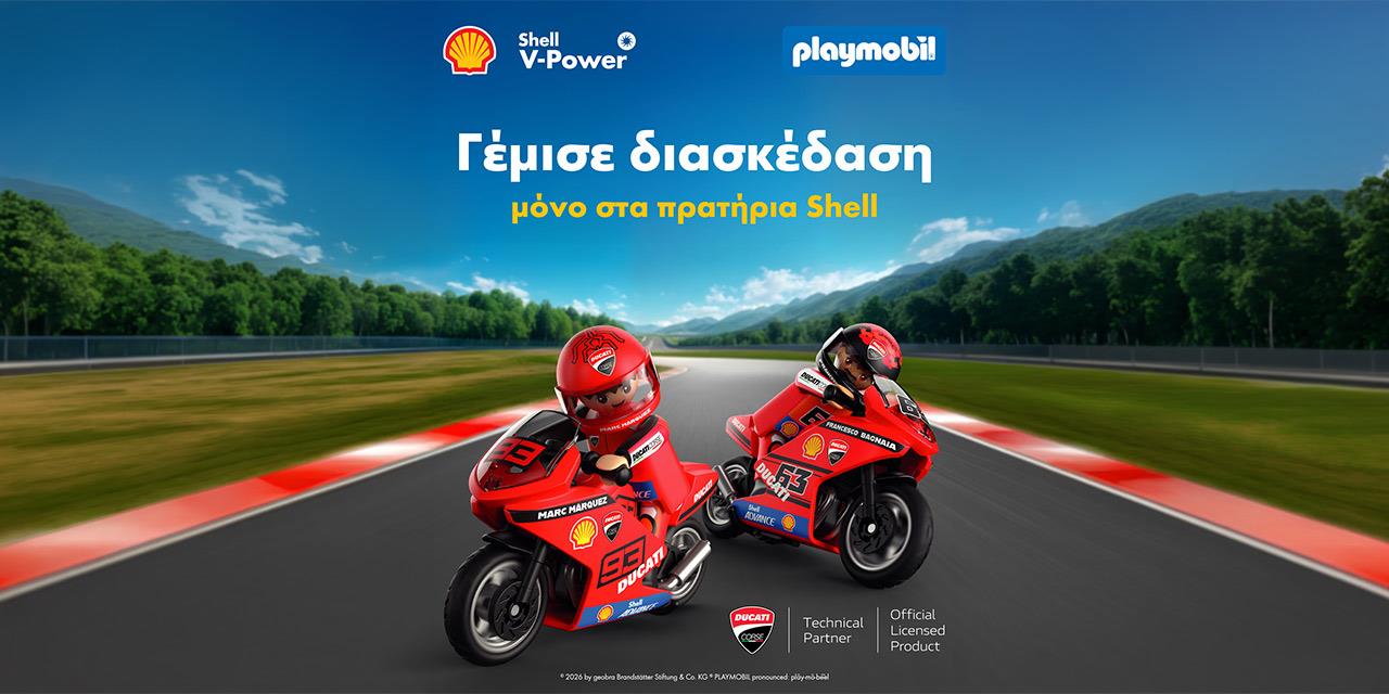 Η Shell φέρνει την Ducati και την Playmobil στα πρατήριά της | Αγορές στο LivePress.gr