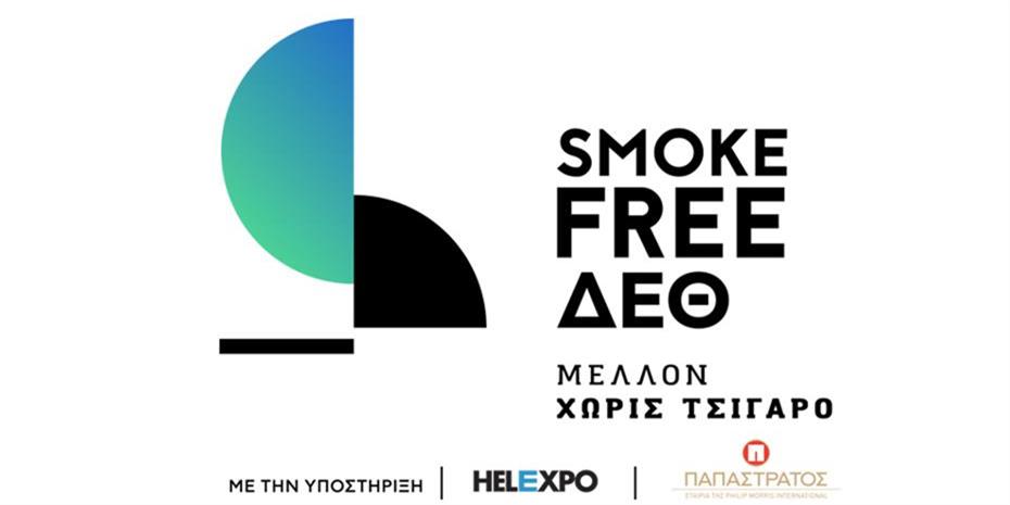 Μία νέα εποχή χωρίς καπνό ξεκινάει… με δύναμη από τη ΔΕΘ