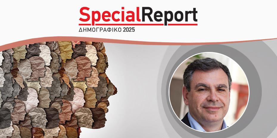Δημογραφικές τάσεις και επιλογές πολιτικής