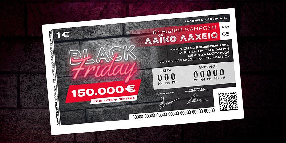 Αντίστροφη μέτρηση για την Black Friday στο Λαϊκό Λαχείο