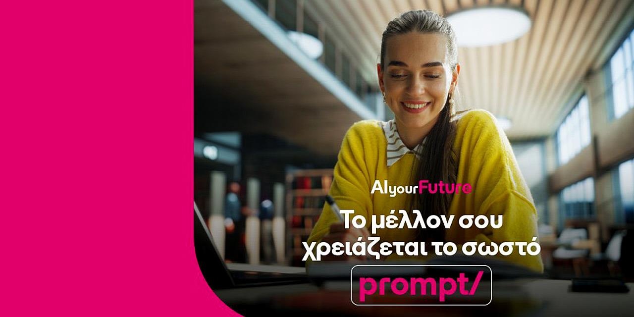 COSMOTE TELEKOM: Χρηματοδοτεί 45 θέσεις σε μεταπτυχιακά AI