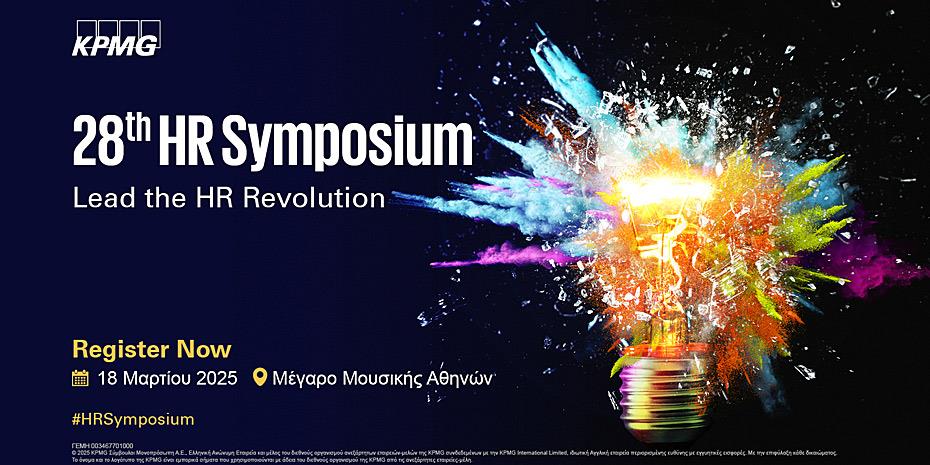Πάνω από 650 στελέχη HR στο 28ο HR Symposium της KPMG