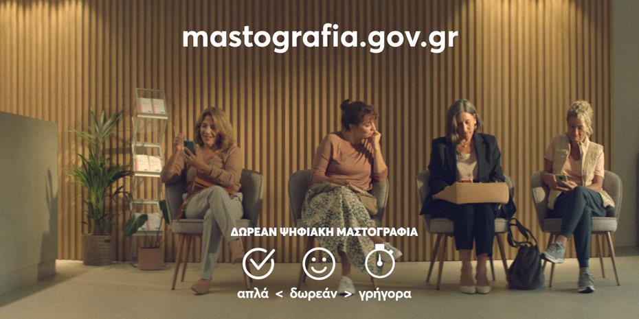 Πρόγραμμα Φώφη Γεννηματά: Ποιες δικαιούνται δωρεάν μαστογραφία