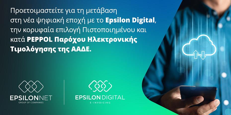 Η Ηλεκτρονική Τιμολόγηση B2B γίνεται Υποχρεωτική: Είστε Έτοιμοι;