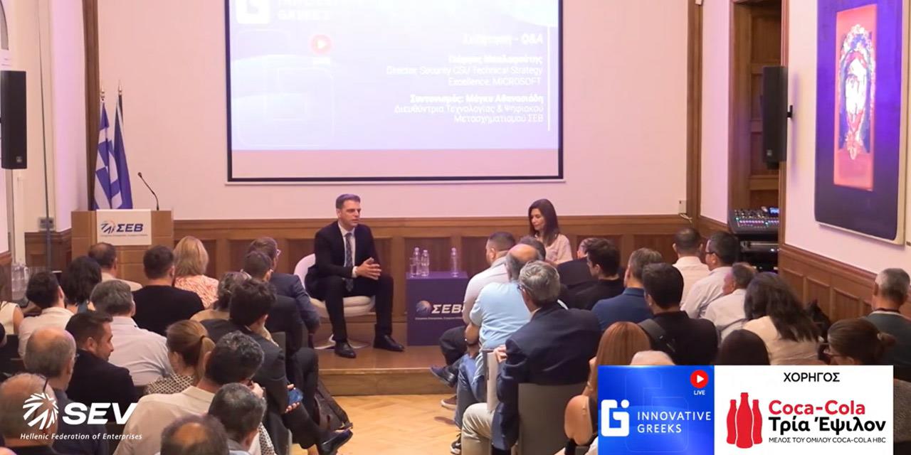 ΣΕΒ: Η κυβερνοασφάλεια περνά στον πυρήνα της επιχειρησιακής στρατηγικής