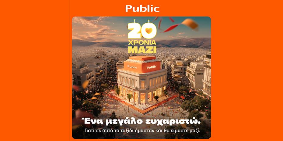 Τα Public γιορτάζουν 20 χρόνια με αξέχαστες εμπειρίες