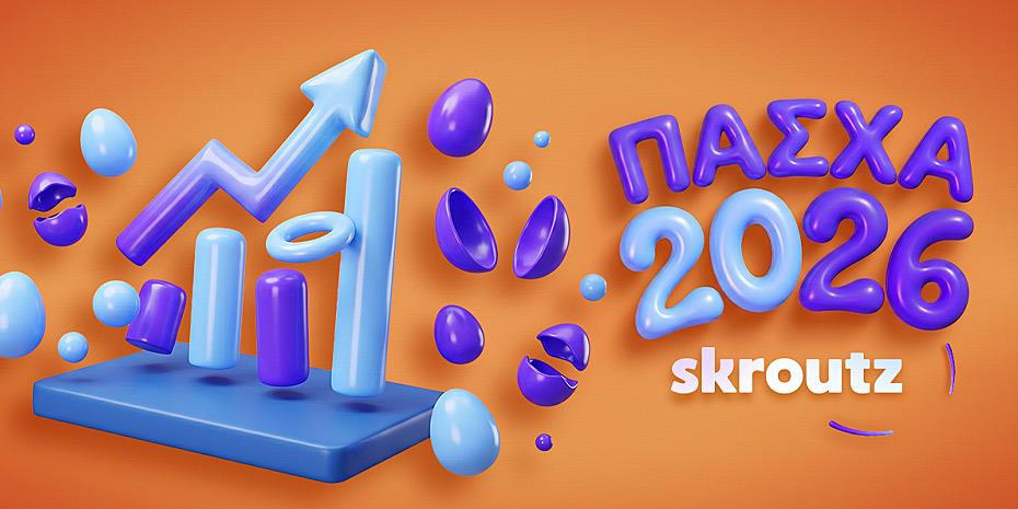 Skroutz: Αύξηση 23% στις πασχαλινές παραγγελίες σε σχέση με πέρσι