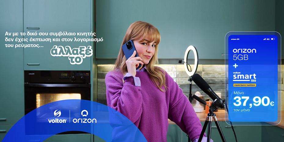 Συνδυαστική προσφορά Volton-Orizon για ρεύμα και κινητή τηλεφωνία