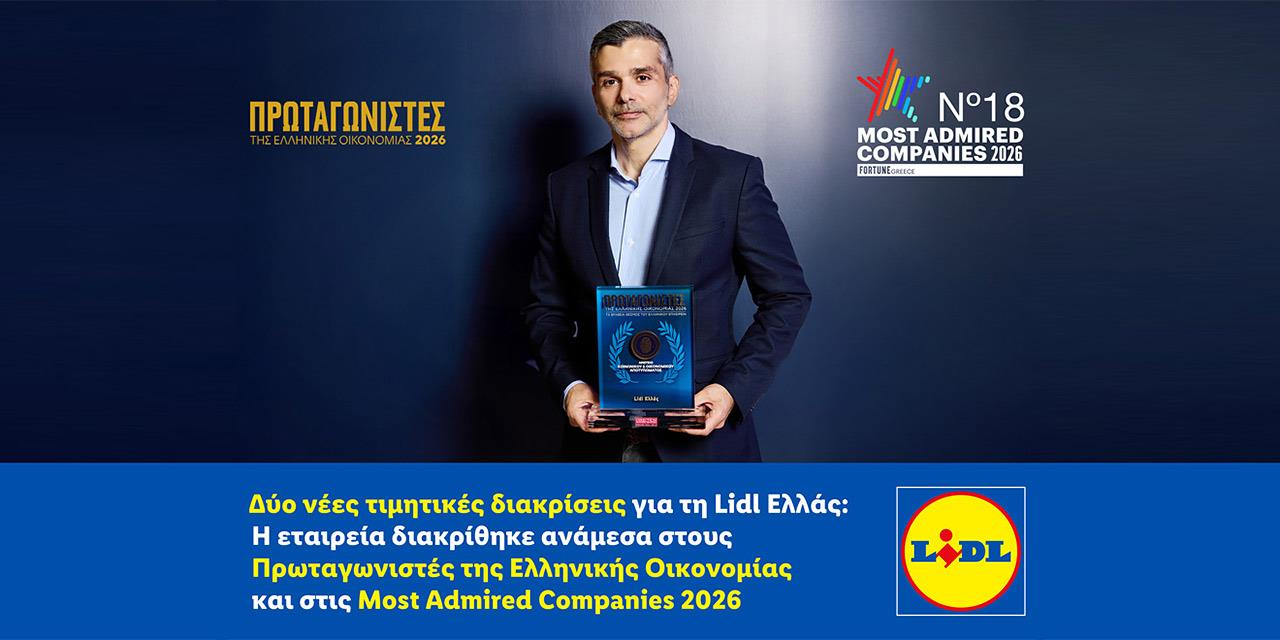 Lidl Ελλάς: Διπλή διάκριση για το κοινωνικό και οικονομικό της αποτύπωμα