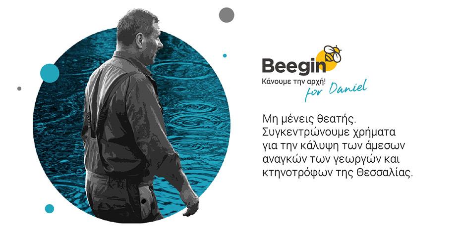 Beegin for Daniel, μια πρωτοβουλία για τη Θεσσαλία