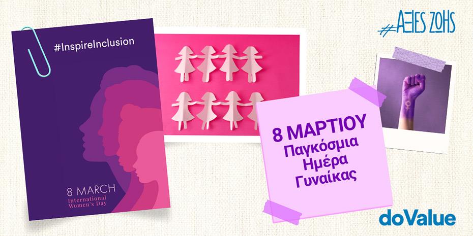 Κάθε μέρα «δίπλα στη γυναίκα»