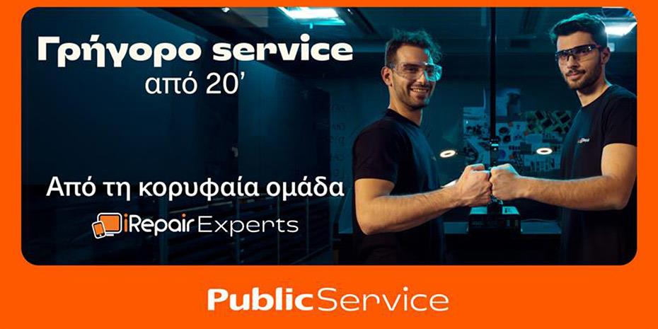 Public: Δημοφιλής προορισμός για επισκευές τεχνολογίας μετά τη συνεργασία με iRepair