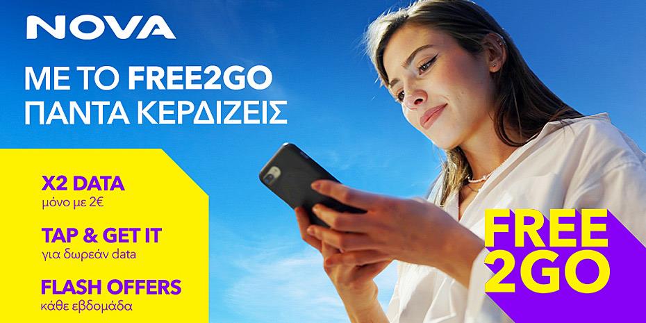 Με το FREE2GO πάντα κερδίζεις! Data, προσφορές και άλλες εκπλήξεις