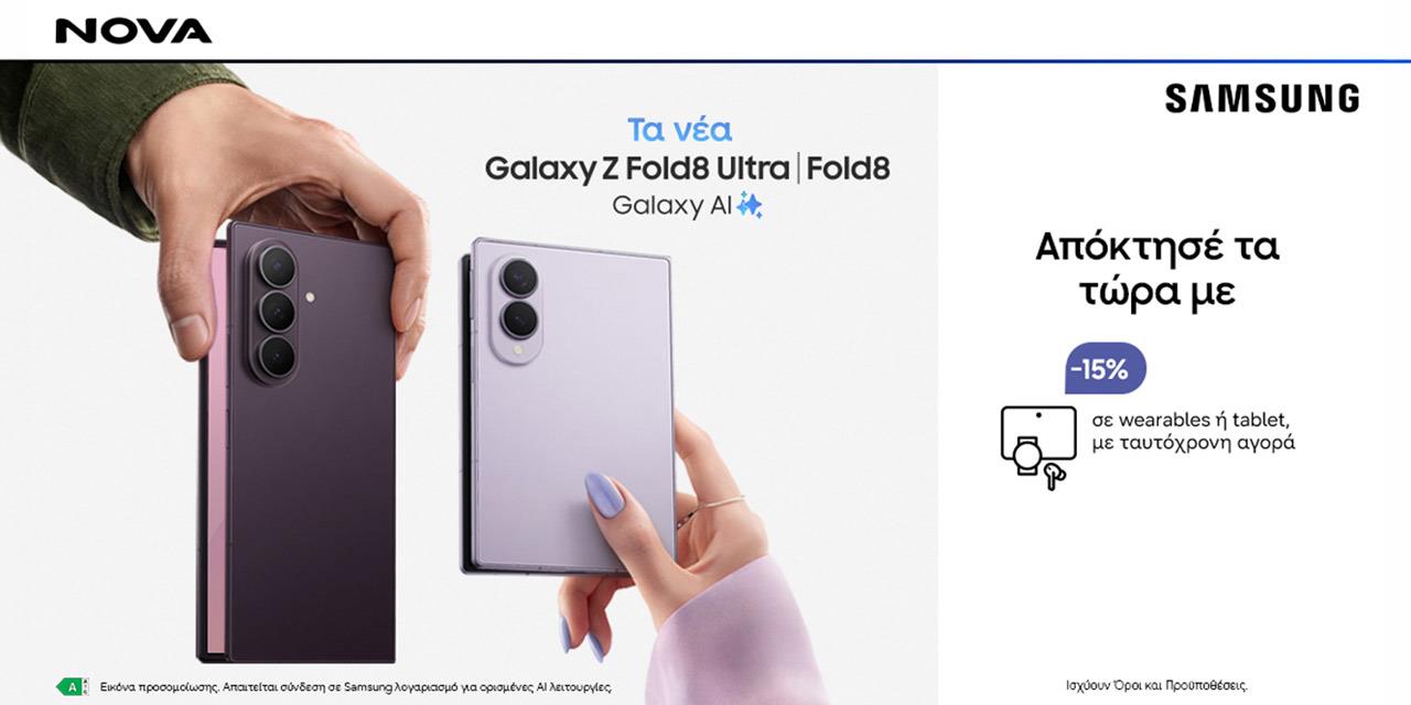 Στα καταστήματα Nova τα νέα Samsung Galaxy Z, οι τιμές | Αγορές στο PlusTV.gr