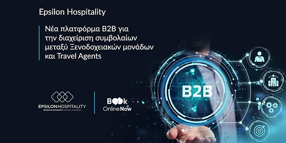 Epsilon Hospitality: Νέα πλατφόρμα B2B για διαχείριση συμβολαίων μεταξύ ξενοδοχείων και travel agents