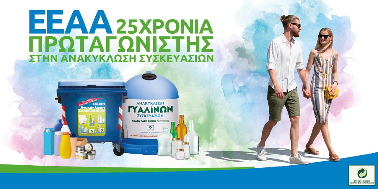 Η Ανακύκλωση Συσκευασιών στην Ελλάδα έχει όνομα: Μπλε Κάδος και Μπλε Κώδωνας | Πολιτική στο PlusTV.gr