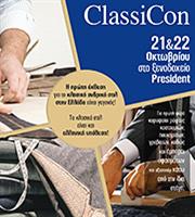 ClassiCon: Εκθεση για το κλασσικό ανδρικό στιλ και τους δημιουργούς του