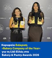 Lidl Ελλάς: Κορυφαία διάκριση στα Bakery & Pastry Awards 2026 