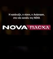 Live όλες οι ιερές ακολουθίες της Μ. Εβδομάδας στη Nova