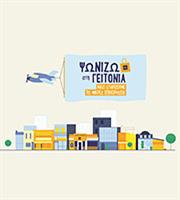 Πειραιώς: Πρόγραμμα «Ψωνίζω στη γειτονιά» για στήριξη της αγοράς